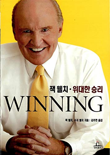 Imagen de archivo de Winning -- The Ultimate Business How-To Book (Korean Language Edition) a la venta por HPB-Emerald