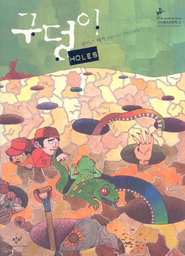 Stock image for Holes (Korean Edition) for sale by Zoom Books Company