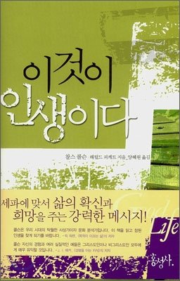 9788936502485: The Good Life (Korean Edition)