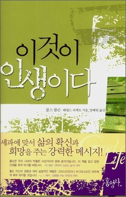 Imagen de archivo de The Good Life (Korean Edition) a la venta por ThriftBooks-Atlanta