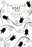 Stock image for Kitchen (K'ich'in) (Korean Edition) for sale by Better World Books