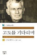 Imagen de archivo de Waiting for Godot (Korean edition) a la venta por ThriftBooks-Dallas