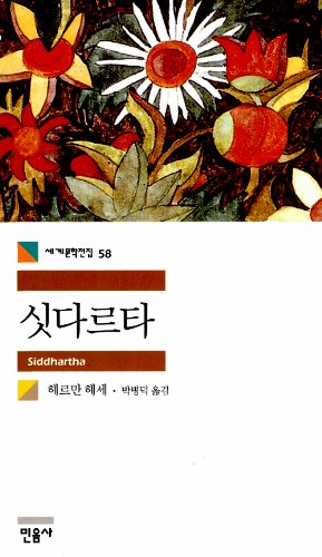 Beispielbild fr Siddhartha (Korean Edition) zum Verkauf von SecondSale