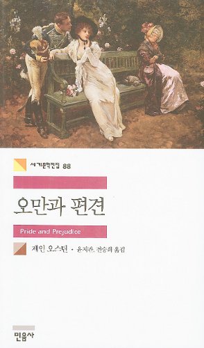 Imagen de archivo de Pride And Prejudice (Korean Edition) a la venta por Red's Corner LLC