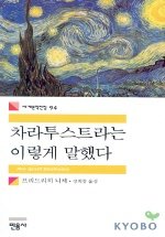 Beispielbild fr Thus Spake Zarathustra (Korean Edition) zum Verkauf von Librairie Th  la page