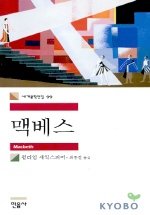 Beispielbild fr Macbeth (Korean Edition) zum Verkauf von ZBK Books