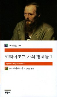 Imagen de archivo de The Karamazov Brothers (Korean Edition) a la venta por Midtown Scholar Bookstore