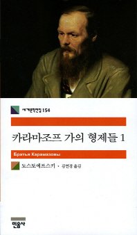 Stock image for The Karamazov Brothers (Korean Edition) for sale by Midtown Scholar Bookstore