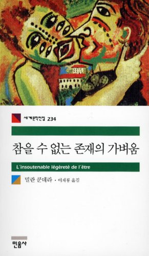 Beispielbild fr The Unbearable Lightness of Being (Korean Edition) zum Verkauf von GF Books, Inc.