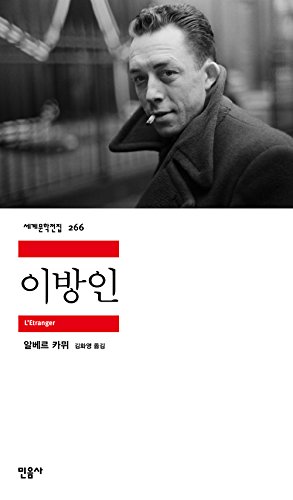 Imagen de archivo de The Stranger (Korean Edition): L'etranger a la venta por ThriftBooks-Atlanta