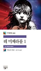 Imagen de archivo de Les Miserables (Korean Edition) a la venta por Save With Sam