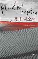 Beispielbild für Korean Edition of Blood Meridian: Or the Evening Redness in the West zum Verkauf von Books Unplugged