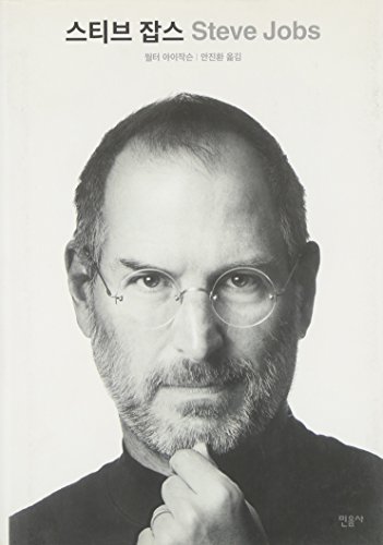 Imagen de archivo de Steve Jobs (Korean Edition) a la venta por HPB-Red