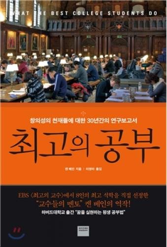 9788937834110: The best studied (Korean edition)
