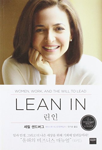 9788937834189: Lean in: Women, Work, and the Will to Lead (Korean Edition)