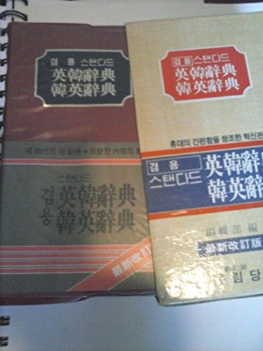 

Minjung's Essence New Little English-Korean Dictionary