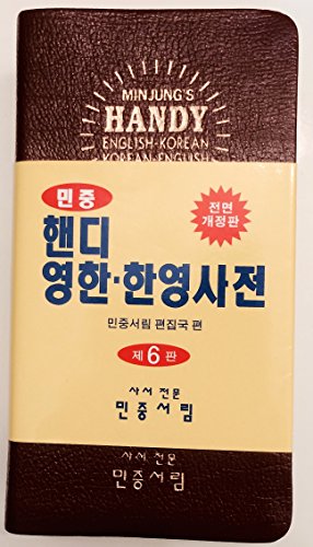 Stock image for MINJUNG'S HANDY ENGLISH/KOREAN for sale by ThriftBooks-Atlanta