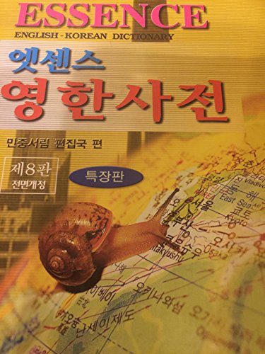 9788938704504: Minjung's Essence English-korean Dictionary 8th Edition
