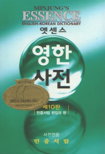 9788938704665: Minjung's Essence English-Korean Dictionary