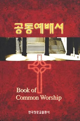 Beispielbild fr Book of Common Worship, Korean Edition zum Verkauf von JR Books