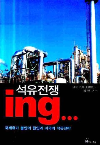 Beispielbild fr Oil wars ING (Korean edition) zum Verkauf von Reuseabook