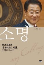 9788946043190: My Calling (Korean Edition)