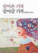 Stock image for Salaon Gigeok Salagal Gige (Korean Edition) for sale by HPB-Emerald