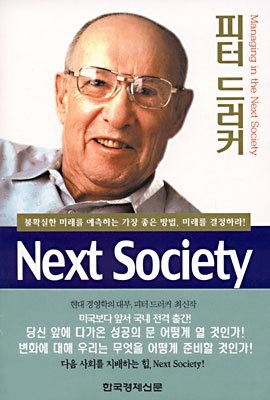 9788947523868: Managing in the Next Society