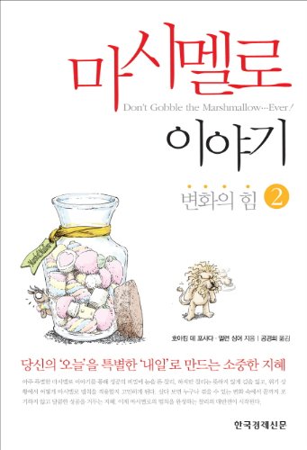 Stock image for Dont Gobble the Marshmallow Ever! (Korean Edition) for sale by Red's Corner LLC