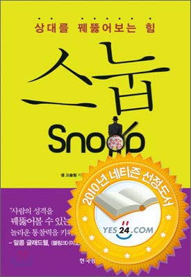 Beispielbild fr Snoop (Korean edition) zum Verkauf von The Maryland Book Bank