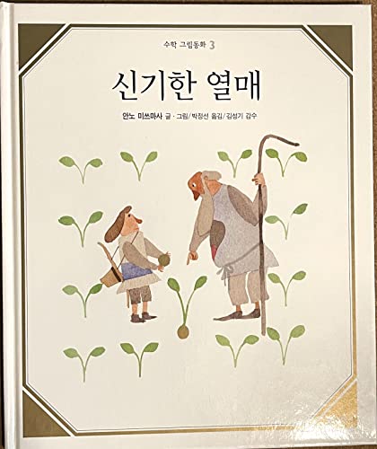 Stock image for A strange fruit (Korean Edition) for sale by Hawking Books