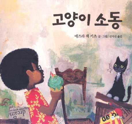 Imagen de archivo de Hi, Cat (Korean Edition) a la venta por ThriftBooks-Dallas
