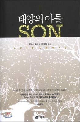 9788949123295: Son (Korean Edition)