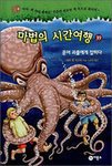 Stock image for Dark Day In The Deep Sea (Magic Tree House) (Korean Edition) for sale by ThriftBooks-Dallas