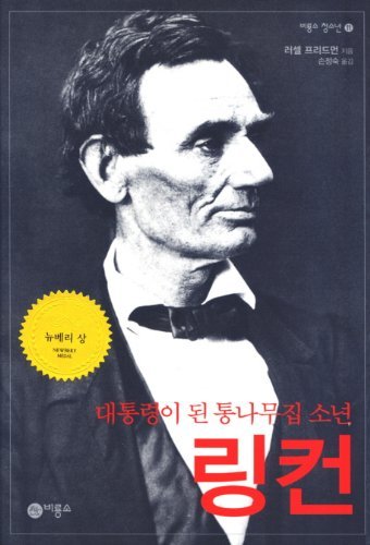9788949187051: Lincoln: A Photobiography