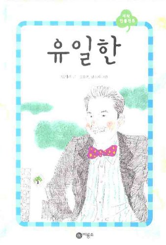 Stock image for Only (Korean edition) for sale by Big River Books