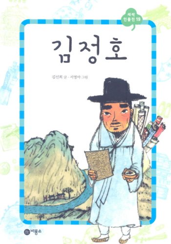 Stock image for Kim, Jung - Ho; (Korean edition) for sale by Big River Books