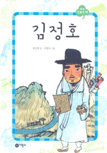 9788949188195: Kim, Jeong - Ho (Korean edition)