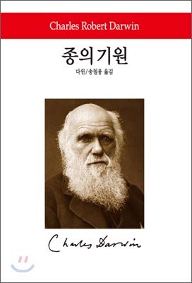 Stock image for On the Origin of Species (Korean edition) for sale by GF Books, Inc.