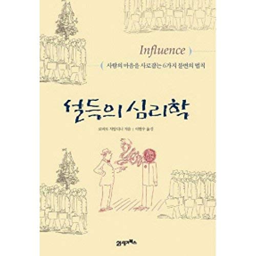 Imagen de archivo de Influence: Science and Practice a la venta por HPB-Ruby