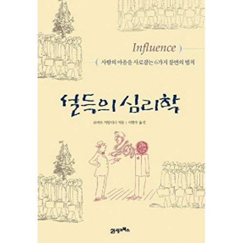 Stock image for Influence: Science and Practice for sale by HPB-Movies