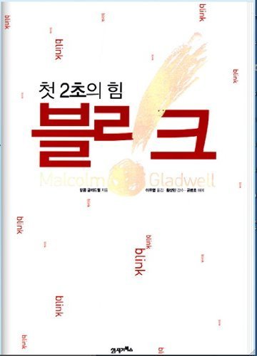 Translation Of) Blink: The Power of Thinking Without Thinking (Text in  Korean) by Malcolm Gladwell: Good