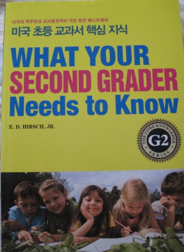 9788950935139: What Your Second Grader Needs to Know: Fundamentals of a Good Second-grade Education (The Core Knowledge Series)
