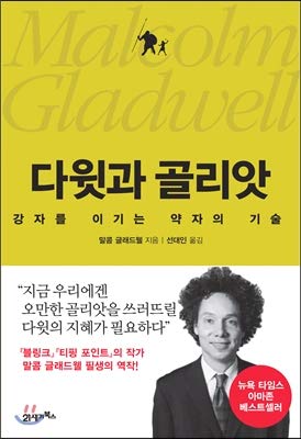 Beispielbild fr David and Goliath Underdogs, Misfit and the Art of Battling Giants (English and Korean Edition) zum Verkauf von SecondSale