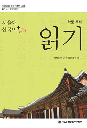 Stock image for Seoul National University Korean+ Academy Purposes: Reading for sale by GF Books, Inc.