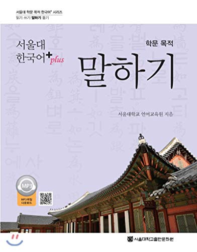 Stock image for Seoul National University Korean+ Academy Purposes: Speaking for sale by Books Unplugged