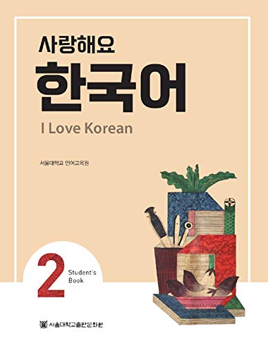 Stock image for I Love Korean 2 '" 국 2 - Student's Book for sale by BooksRun