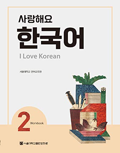Beispielbild fr I Love Korean zum Verkauf von GreatBookPrices