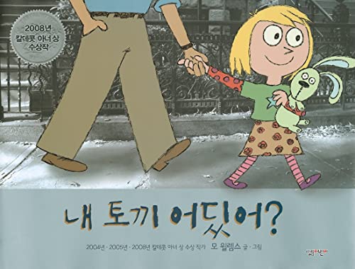Imagen de archivo de Knuffle Bunny Too (English and Korean Edition) [Hardcover] Willems, Mo a la venta por Turtlerun Mercantile