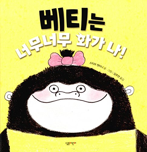9788952234582: Betty Goes Bananas (2014) (Korea Edition)